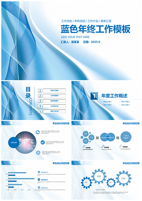 2025动态蓝色商务年终工作计划总结PPT模板