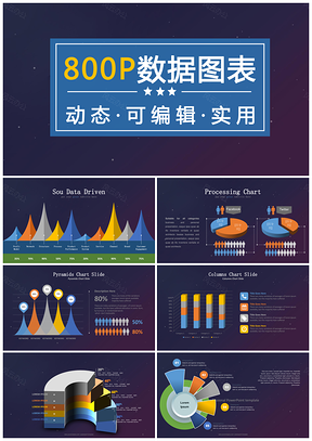 彩色商务图表数据分析统计动态PPT模板