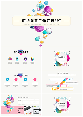 彩色简约商务计划宣传推广年终汇报总结通用PPT模板