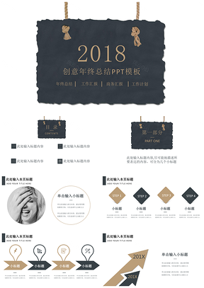 白色创意企业年终计划总结PPT模板