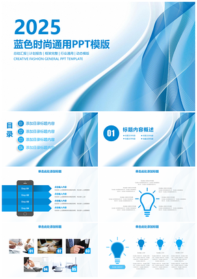 2025蓝色202X商务计划工作总结通用动态PPT模板