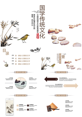 彩色国学文学传统文化教育PPT模板