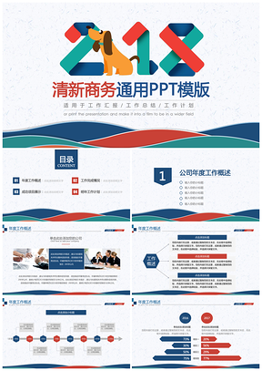 红色狗年创意年终总结报PPT模板
