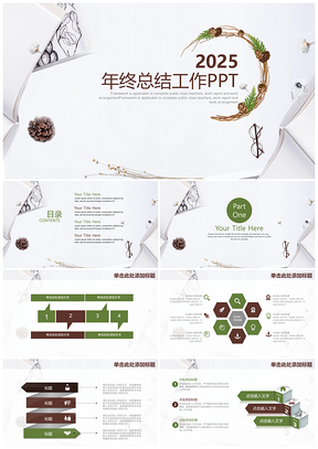 极简清新欧式商务年终总结工作计划通用动态PPT模板