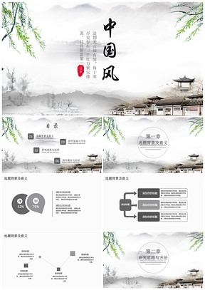 灰色中国风商务简约PPT模板