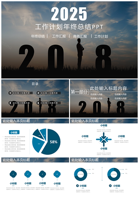 2025演讲蓝色年终工作计划总结PPT模板