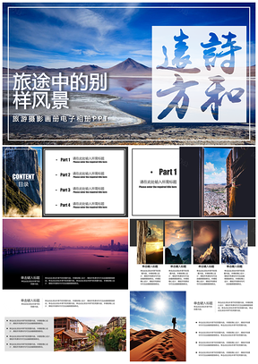 彩色旅游景点摄影电子相册PPT模板
