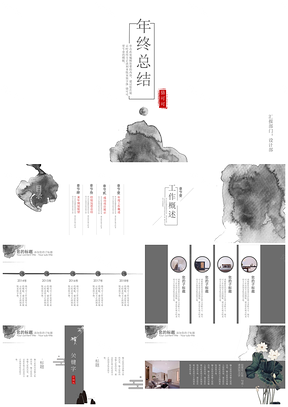 白色定制级别水墨风年终总结PPT模板