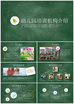 绿色卡通儿童教育培训机构学校简介动态PPT模板