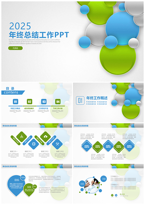 2025绿色简约清新立体年终总结工作汇报通用动态PPT模板