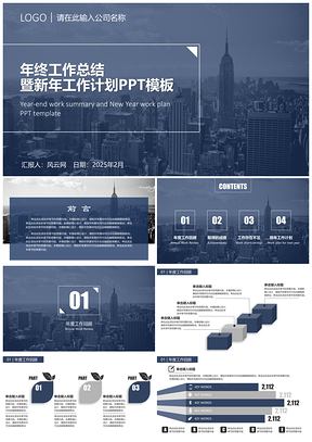 2025蓝色年终计划工作部门述职报告总结PPT模板