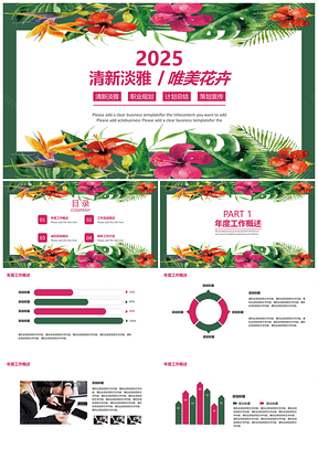 2025绿色商务毕业答辩汇报总结计划PPT模板