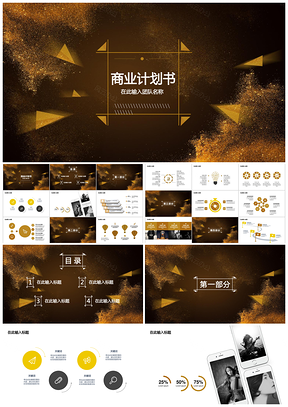 黄色简约商业实用融资计划书静态PPT模板