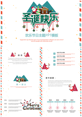 圣诞节主题活动策划庆典通用PPT模板