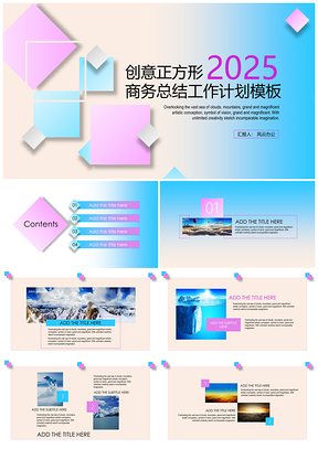 蓝色创意正方形商务总结工作计划PPT模板