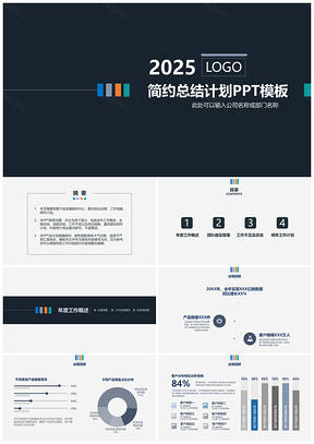 2025蓝色简约商务工作计划总结汇报PPT模板