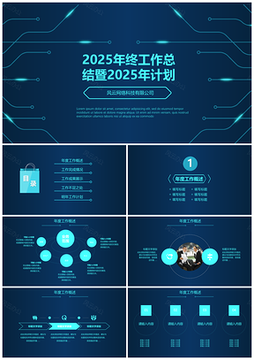 2025蓝色创意年终总结PPT工作汇报PPT模板