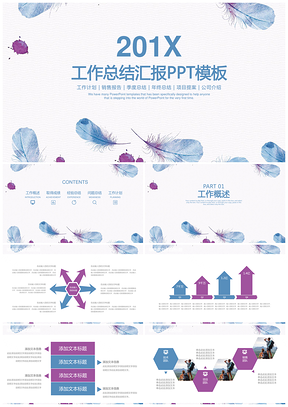 超轻简约水彩风商务工作总结汇报通用动态PPT模板
