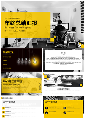 2025黄色年终汇报0X~0X欧美品牌风年终总结汇报PPT模板