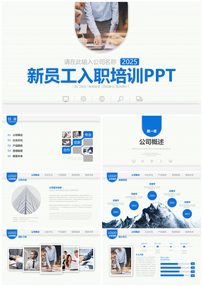 内容详细新员工入职培训PPT模板