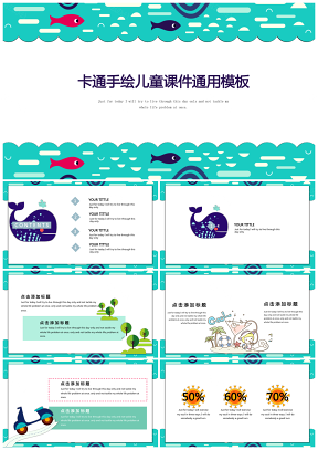 绿色卡通儿童创意幼儿教育教学策划培训通用PPT模板