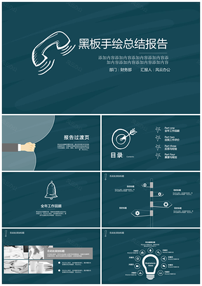 报告绿色黑板风手绘PPT模板
