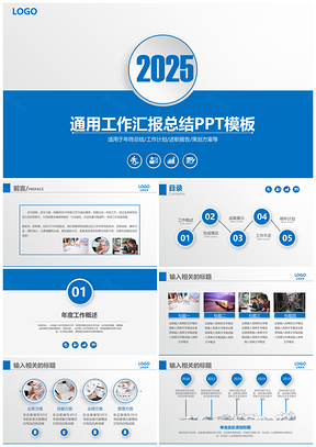 2025蓝色清新简约年终汇报总结PPT模板