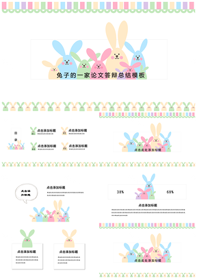 粉色可爱卡通幼儿教育培训家长会介绍PPT模板