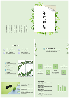 绿色年终工作计划汇报总结计划书通用PPT模板