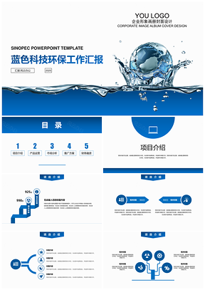 2025蓝色科技公司企业环保工作汇报PPT模板