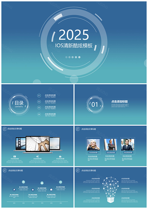 2025蓝色商务创业宣传总结计划书PPT模板
