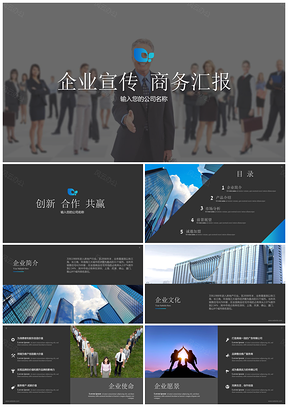 蓝色高端企业宣讲公司介绍营销策划PPT模板