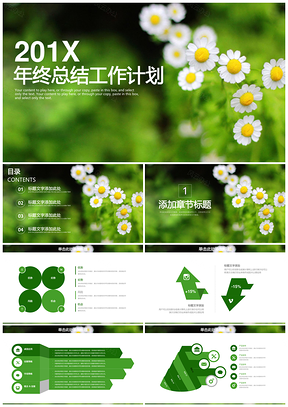 绿色清新年终总结工作计划通用动态PPT模板