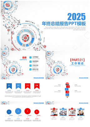 2025红色简约商务科技风年终总结报告通用动态PPT模板