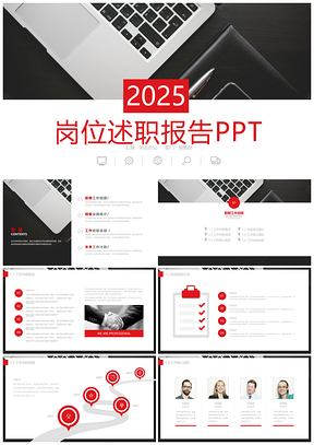 2025红色大气岗位竞聘求职竞聘PPT模板