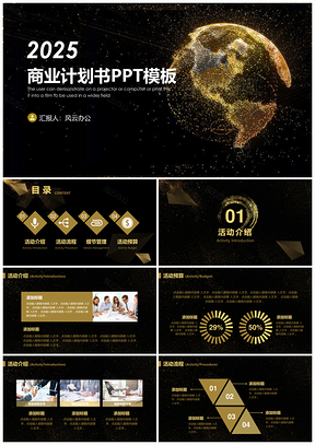 2025黑色全球视野黑金地球商业计划活动策划PPT模板