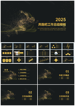 2025黄色年终总结大气黑金工作总结PPT模板