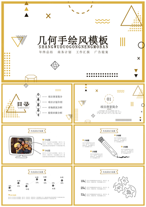 黄色2025手绘风创意广告项目策划营销多功能PPT模板