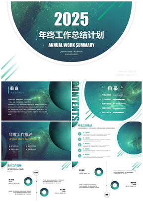 2025绿色总结报告年终总结计划述职报告计划总结PPT模板