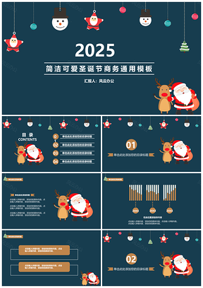 2025绿色简洁可爱圣诞节商务PPT模板