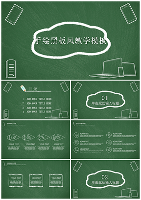 绿色手绘教学课件教学宣传培训PPT模板