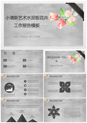 粉色小清新艺术水泥板花卉工作报告PPT模板