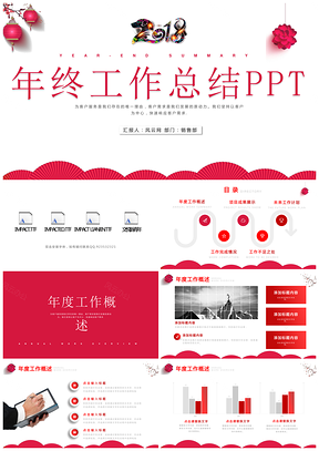 红色终工作计划汇报总结述职报告PPT模板