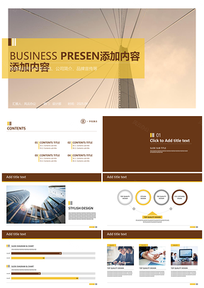 2025黄色动态企业介绍创业计划书商务PPT模板
