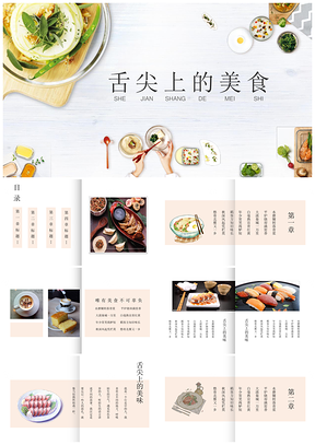 黄色温馨简约餐饮美食韩国日式料理酒店餐厅介绍PPT模板