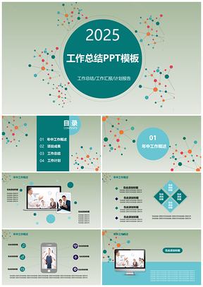 2025彩色企业项目业绩报告总结PPT模板