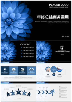 商务年终计划总结通用动态PPT模板