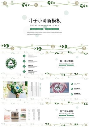 绿色毕业答辩汇报总结通用PPT模板