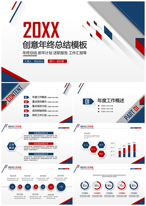 红色红蓝创意微粒体年终总结汇报PPT模板