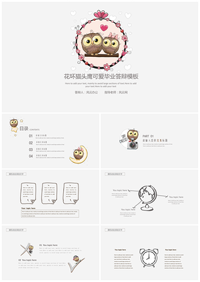 彩色可爱花环猫头鹰毕业答辩PPT模板